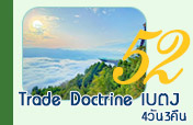 Trade Doctrine เบตง 4วัน3คืน