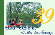 Earth Explore สำรวจโลก สตูล 4วัน3คืน