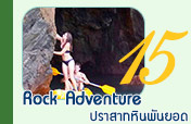 Rock Adventure: ปราสาทหินพันยอด